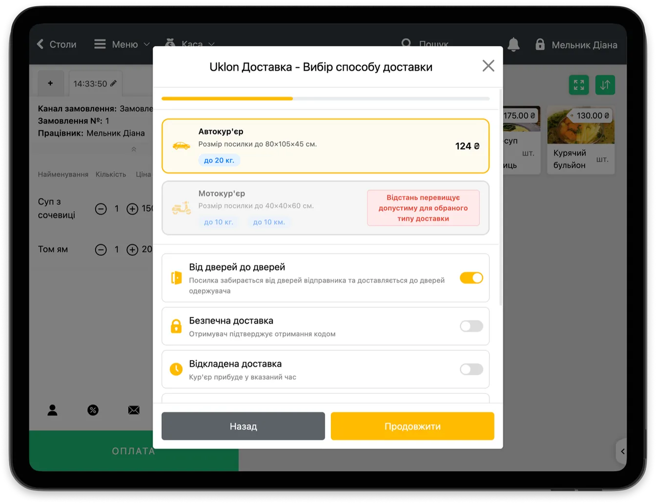 Модуль дастаўкі ў Skyservice POS