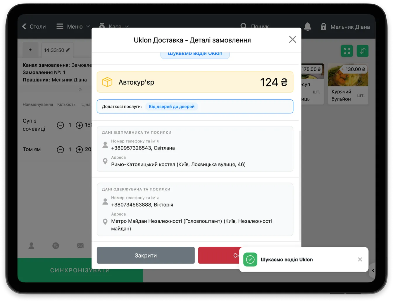 Модуль дастаўкі ў Skyservice POS