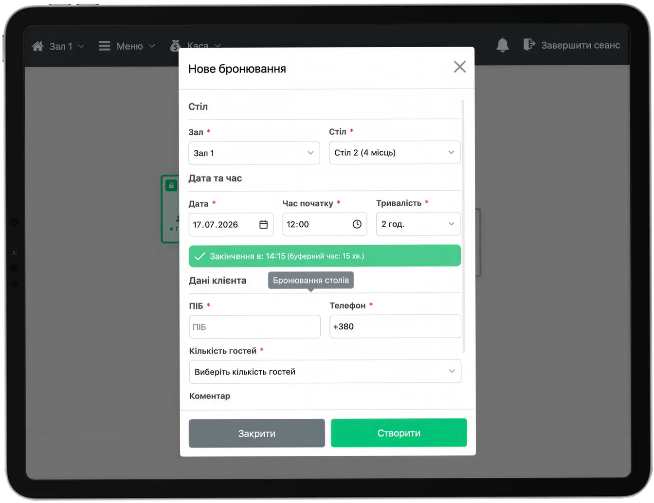 Браніраванне столікаў у Skyservice POS