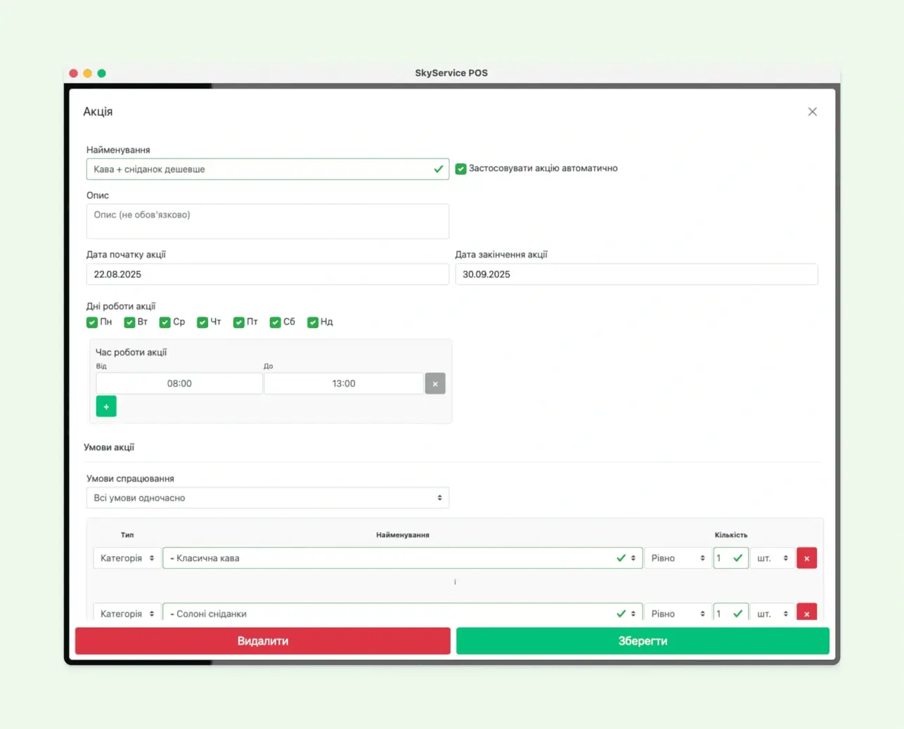 Автоматизація фастфуду  - Фото 8