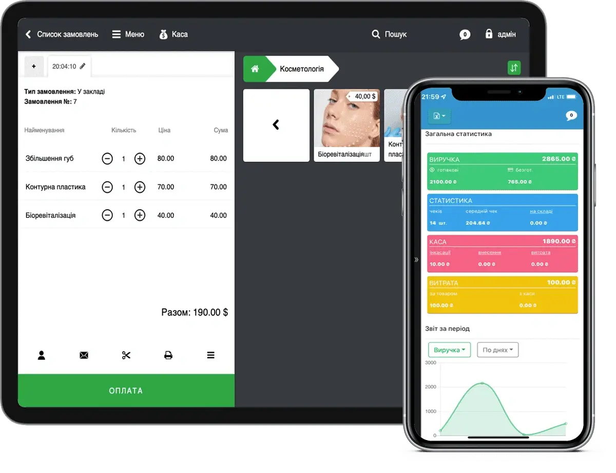 Автоматизація косметологічного салону - Фото 7 Автоматизація косметологічного салону - Фото 7