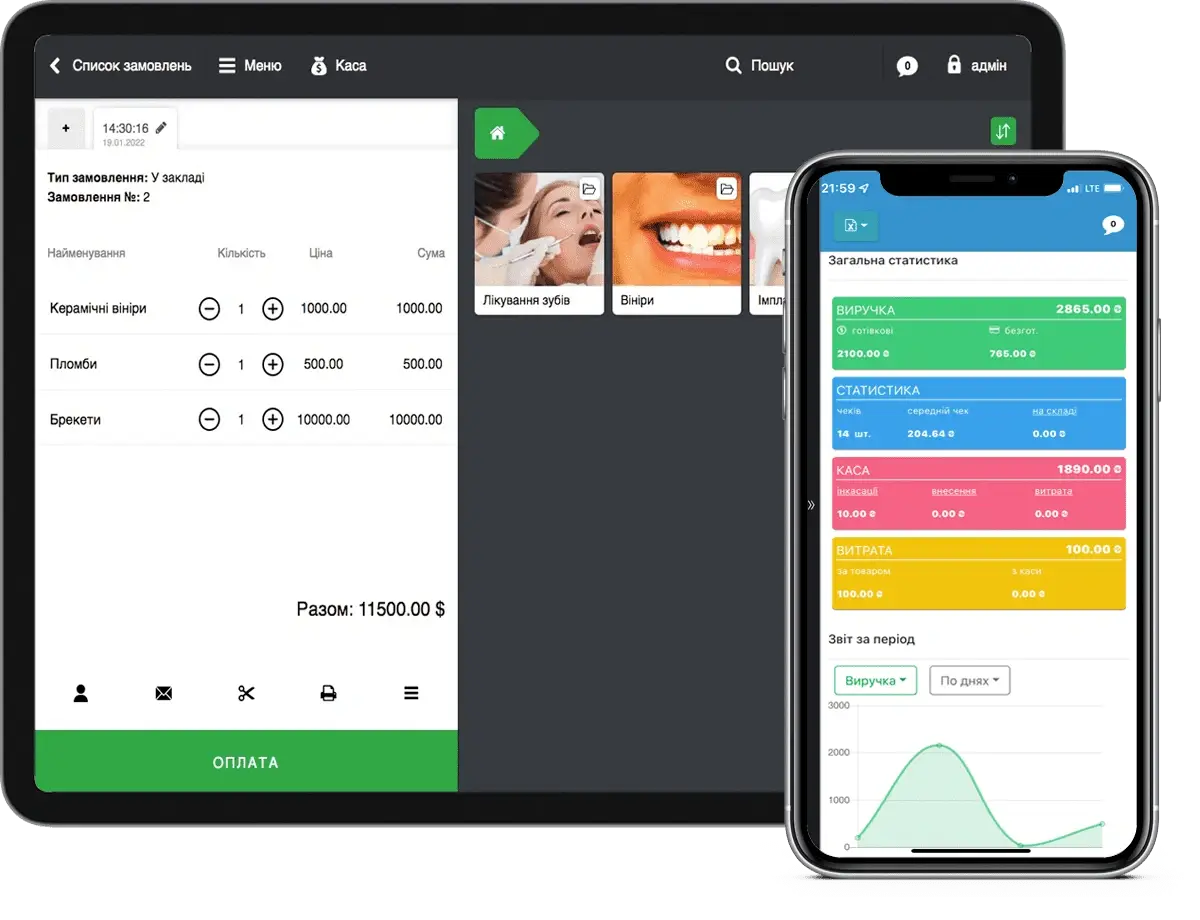 Автоматизація стоматології - Фото 7