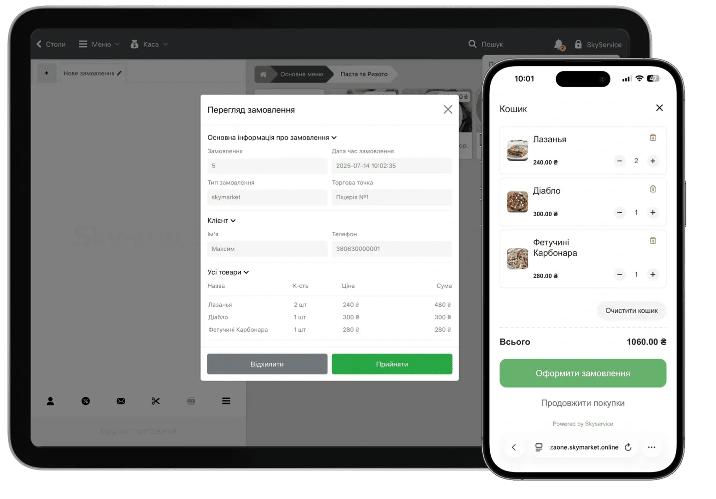 Демонстрація онлайн-замовлення в SkyMarket та в терміналі Демонстрація онлайн-замовлення в SkyMarket та в терміналі